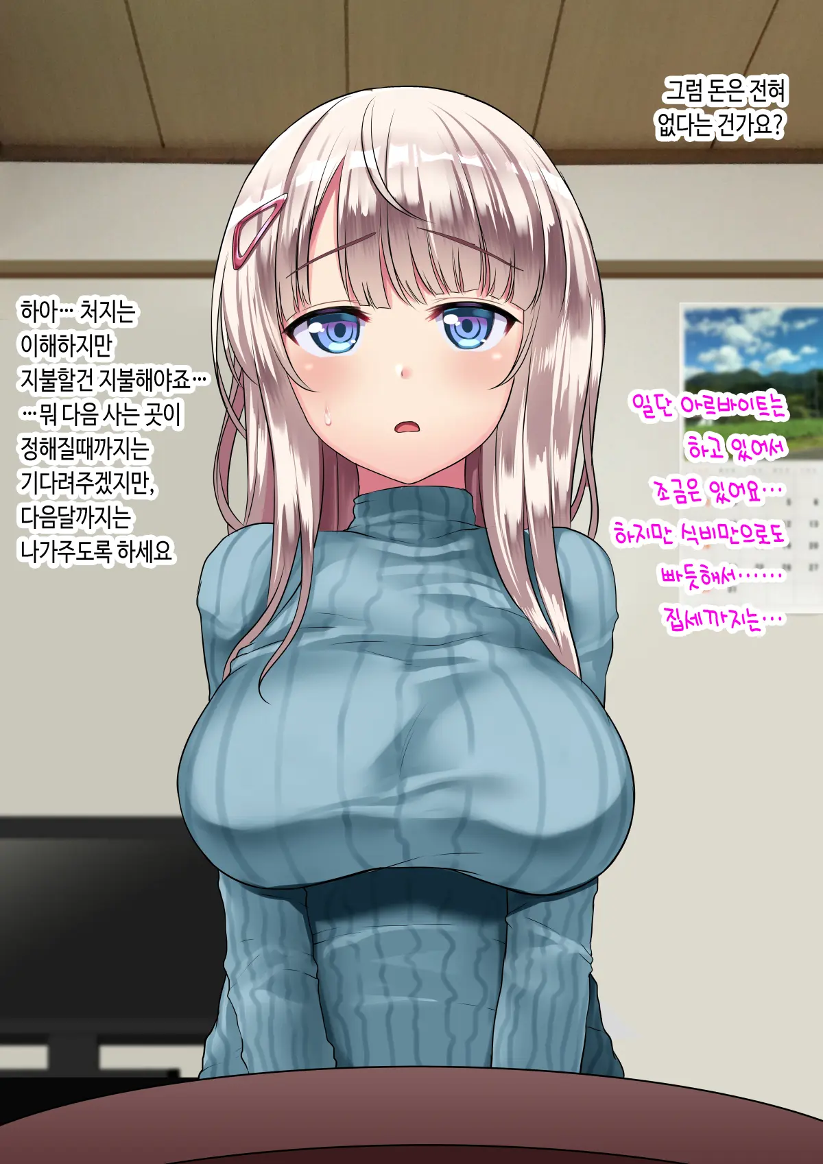 Metorare Shimaikan ~Nihon Ni Akogare Ijuu Shite Kita Sekenshirazu No Kyonyuu Shimai O Tanetsuke Fuyou De Omotenashi~ | 시집 자매간 ~일본을 동경해서 이주한 철부지 거유 자매를 교배 부양으로 대접하기♥~